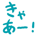 :kyaaaa_satonoji: