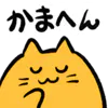:blobcat_kamahen_kansai:
